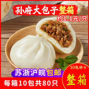 孙府大包子猪肉包素菜奶黄豆沙紫薯萝卜丝梅干菜早餐速冻商用整箱