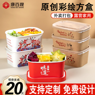 国潮牛皮纸打包盒一次性方盒长方形饭盒商用水果沙拉轻食外卖餐盒