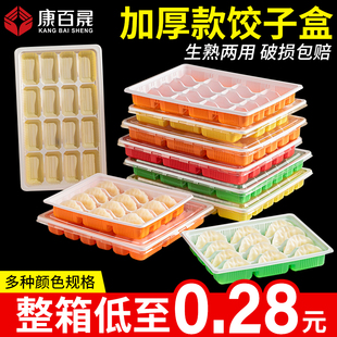 一次性饺子盒专用生熟水饺盒外卖打包盒商用分格速冻冷冻馄饨托盘