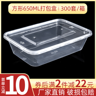 加厚长方形650ml一次性餐盒塑料透明外卖打包盒快餐盒水果盒饭盒