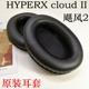 适用金士顿HyperX Cloud II耳麦 飓风2 二代耳套耳机套海绵套耳罩