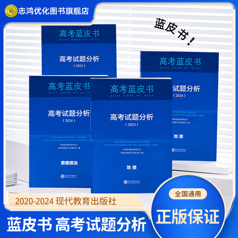 2024版中国高考报告蓝皮书试题分