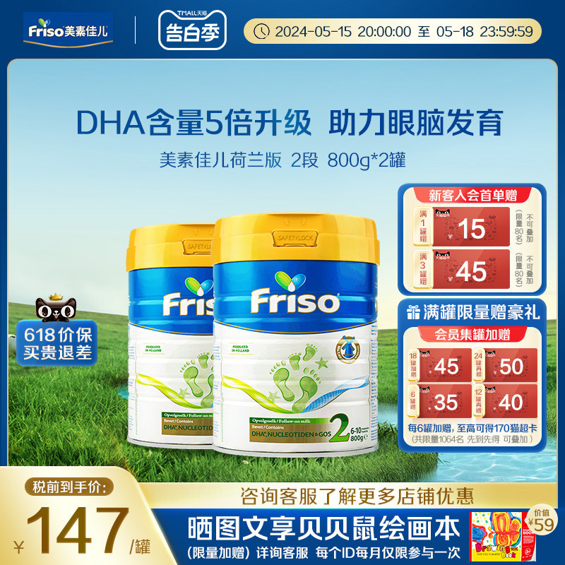 Friso美素佳儿荷兰版升级5倍DHA进口牛奶粉2段800g*2