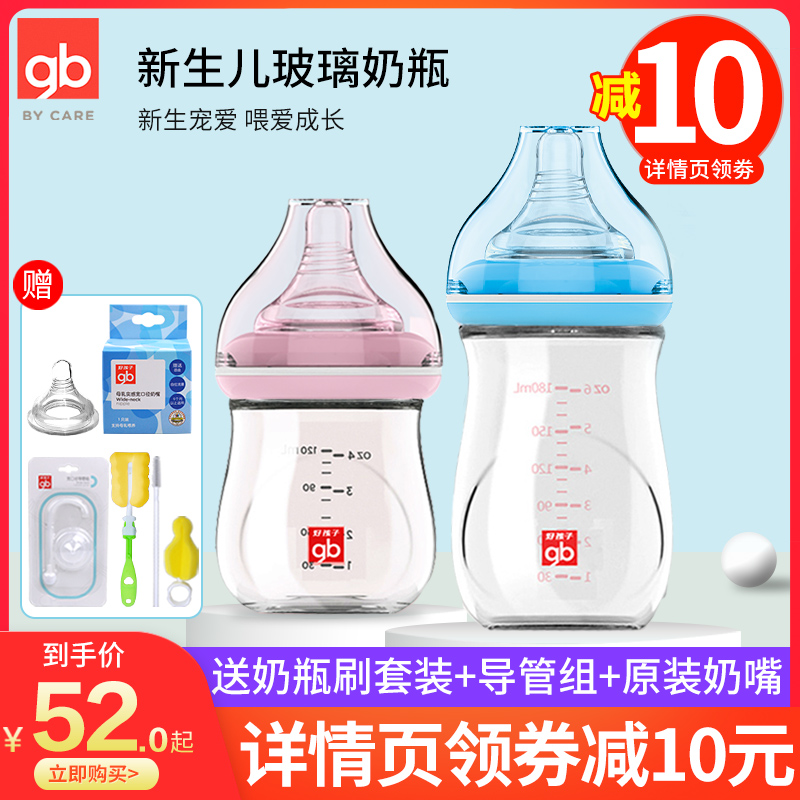 好孩子新生兒寬口玻璃奶瓶寶寶初生嬰兒奶瓶嬰幼兒防摔奶瓶0-6月在類目 尿片/洗護/餵哺/推車牀, 奶瓶/奶瓶相關, 奶瓶中 - 來自Buy2taobao.com提供專業的淘寶代購服務