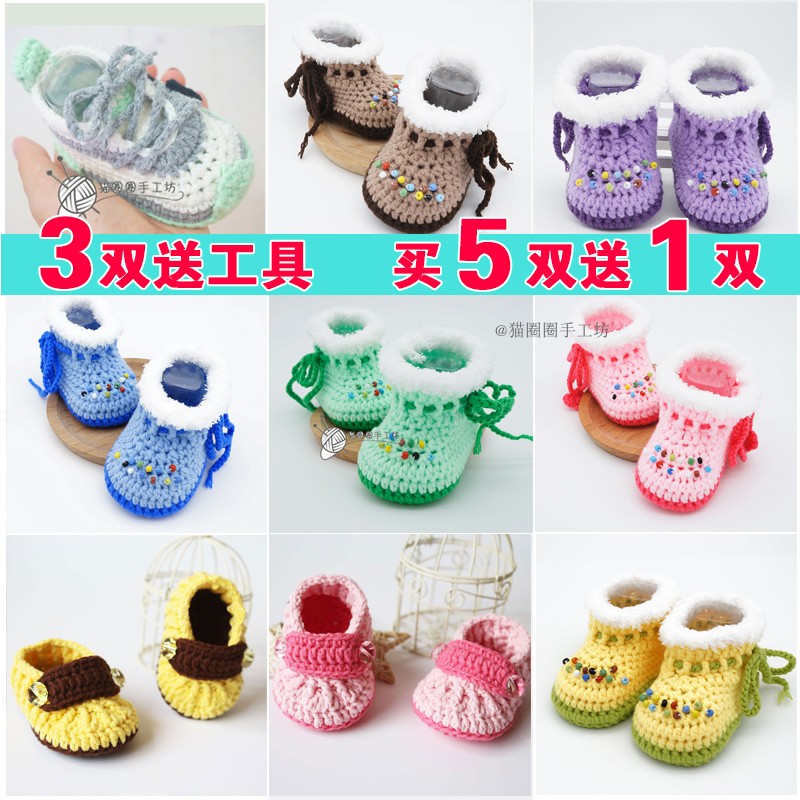 宝宝婴儿鞋子材料包diy手工编织钩针毛线婴儿鞋材料包送0基础视频|msdalam kategori Aksesori/Belt kulit/Hat/Muffler, kain pakaian, bulu - dari Buy2taobao.com untuk memberikan perkhidmatan ejen Taobao profesional membeli