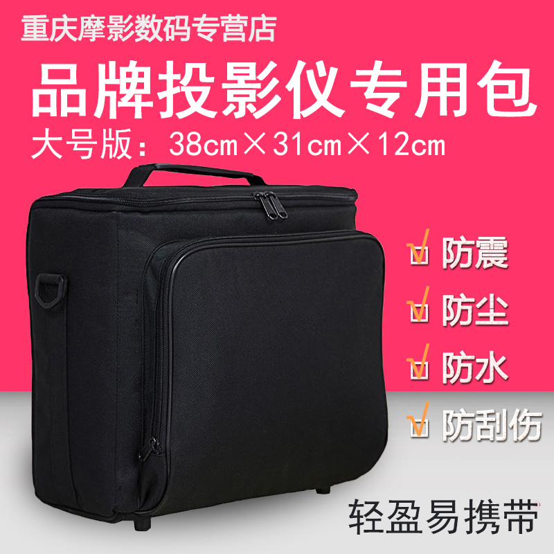 大號版投影儀包 投影機包 明基宏基索尼松下愛普生投影攜帶包加厚版尺寸38cm寬*31高*12厚 尺寸不符慎拍在類目 辦公設備/耗材/相關服務, 投影機配件, 投影機包中 - 來自Buy2taobao.com提供專業的淘寶代購服務