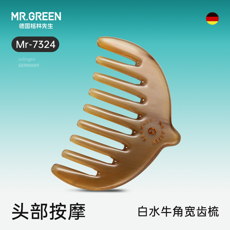 Mr.green德国白水牛角梳天然