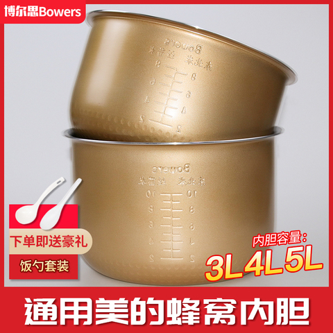 美的电饭煲内胆 3升4升5升3L4L5L电饭锅内胆不粘锅通用配件内锅芯