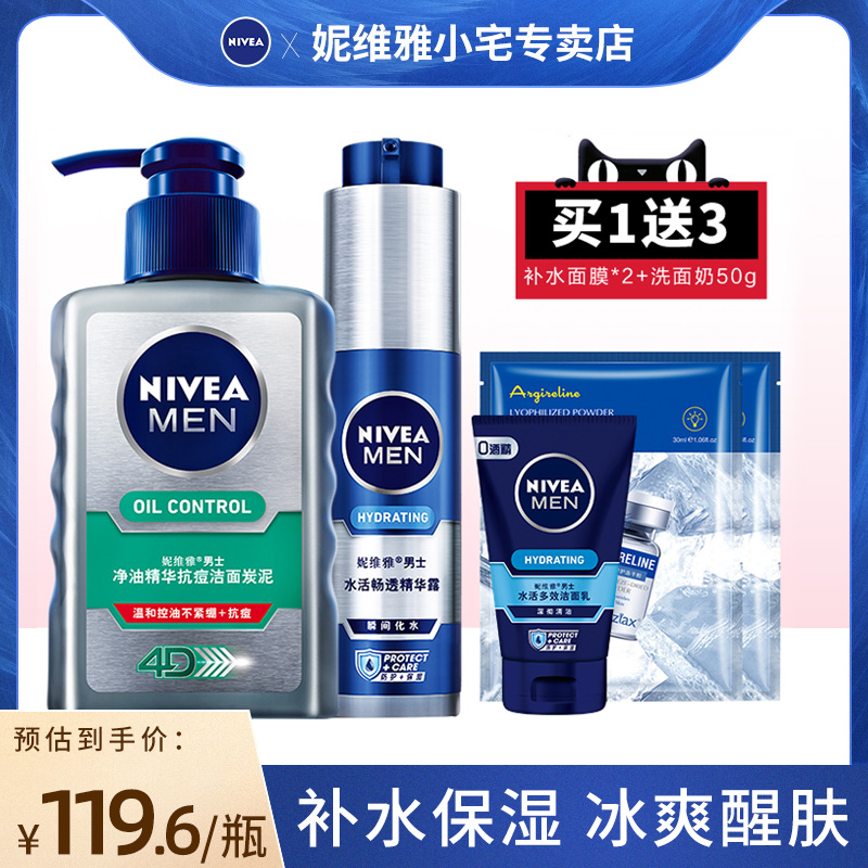 Nivea man Wash and care Skin care products suit Facial Cleanser Water emulsion Replenish water Moisture Oil control face nursing Skin care productsin the Skin Care/Body/Essential oils , Men Care (New) , Men Care Set category - from Buy2taobao.com to provide professional Taobao agent buy service