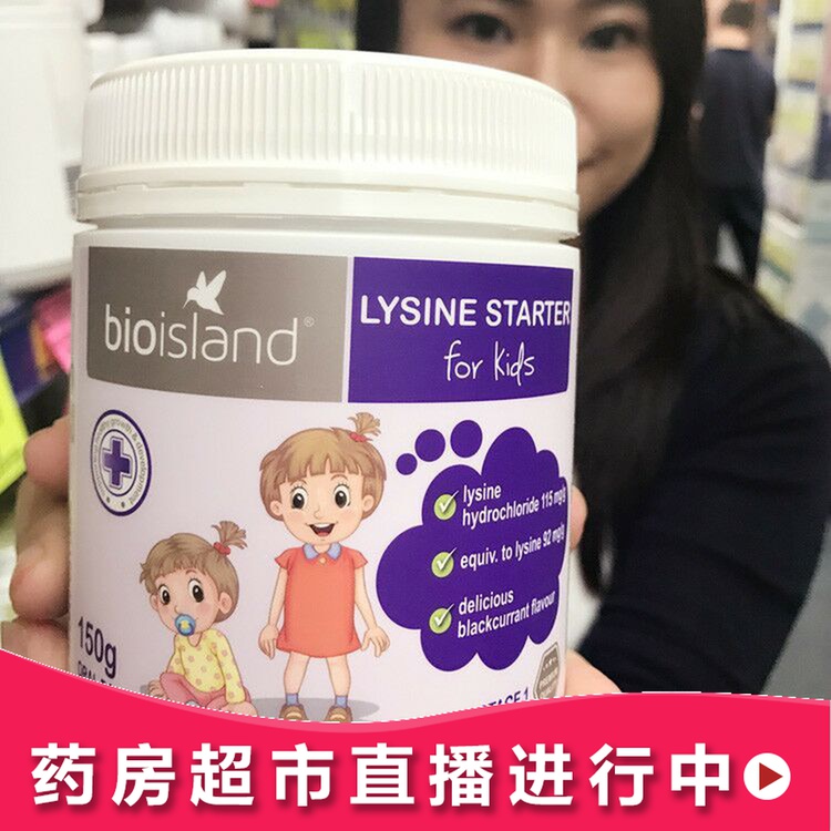 澳洲代购bio island婴幼儿童赖氨酸助成长素黄金生长素1段 直邮