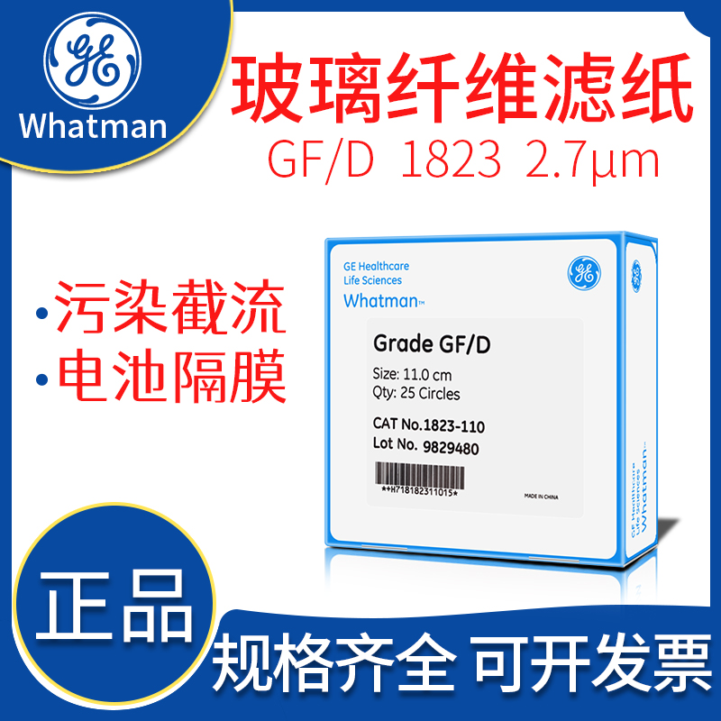 Whatman隔膜玻璃纤维钠电池滤纸滤膜1823-025/047/070/090 GF/D|msdalam kategori 润滑/胶粘/试剂/实验室耗材, 实验室用纸/工业用纸, 滤纸 - dari Buy2taobao.com untuk memberikan perkhidmatan ejen Taobao profesional membeli