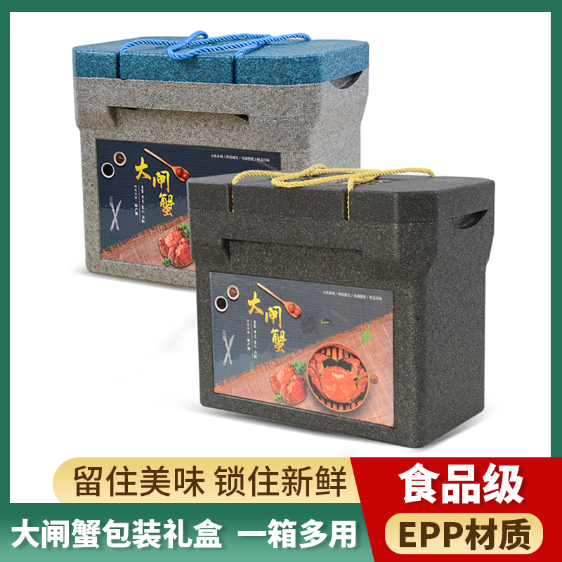 大闸蟹礼品盒EPP泡沫箱保温保鲜箱阳澄湖螃蟹海鲜生鲜快递冷藏盒