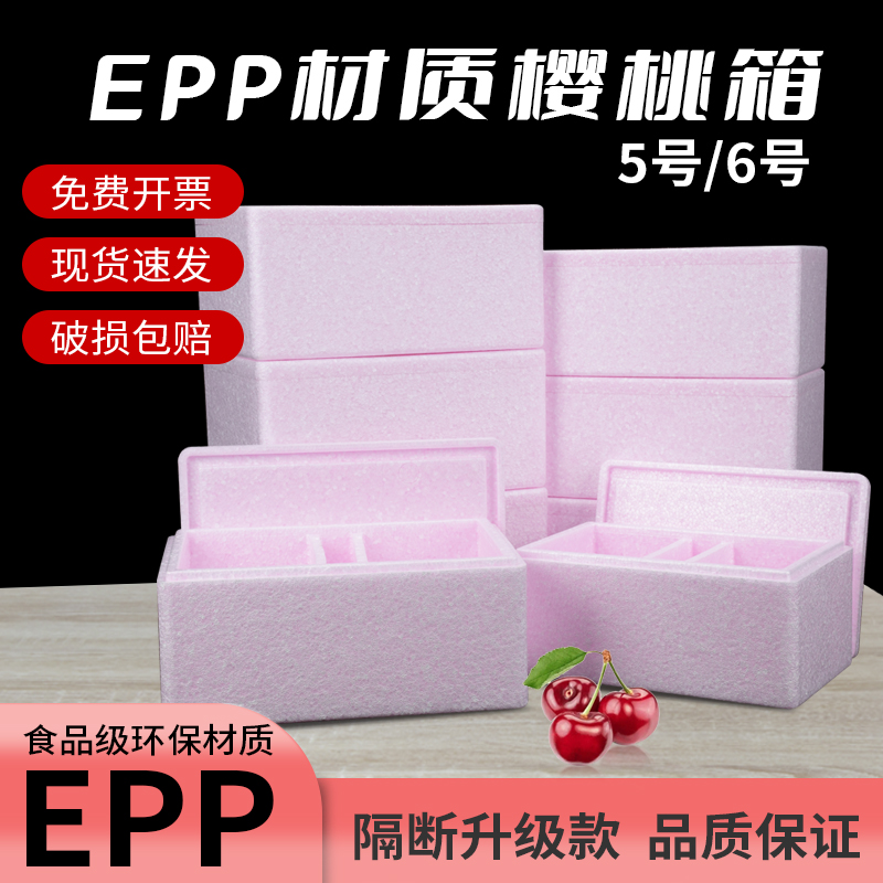 epp保温箱泡沫水果樱桃草莓车厘子135斤保鲜包装运输箱箱快递专用
