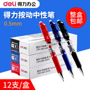 Powerful press gel pen student signature pen exam with 0.5 black pen bullet red pen teacher office pen