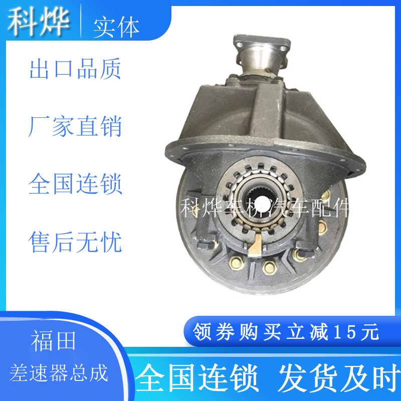 适配福田汽车节油CTS奥铃捷运CTX欧马可S3改速比TX主减差速器总成