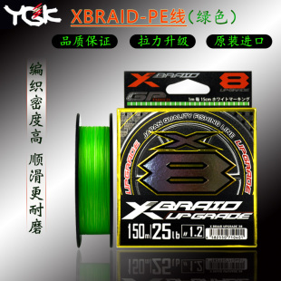 20新款日本原装进口 YGK X-BRAID X8顺滑8编路亚PE线主线150m200m