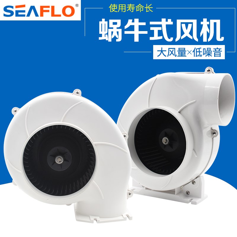 新款SEAFLO蜗牛式机舱风机 排风扇12V24V直流风机 房车游艇专用风|msdalam kategori motosikal/Equipment/Fitting, Penghantaran/Equipment/Fitting, Alat Ganti kapal - dari Buy2taobao.com untuk memberikan perkhidmatan ejen Taobao profesional membeli
