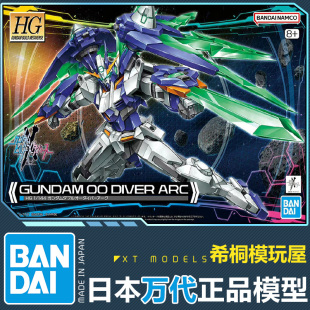 万代正品拼装模型HG GBM1/144 高达00潜行者弧光敢达创战者元宇宙