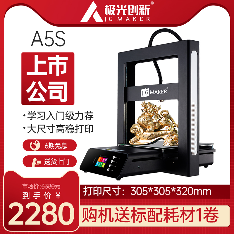 极光尔沃3d打印机A5S准工业级高精度大尺寸三d打印机创客家用桌面级智能打印DIY套件|msdalam kategori peralatan pejabat/Supplies/Perkhidmatan yang berkaitan, 3D打印机及配件, 3D打印机 - dari Buy2taobao.com untuk memberikan perkhidmatan ejen Taobao profesional membeli