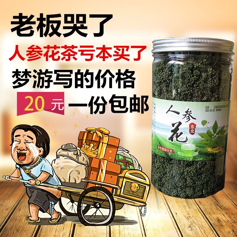 长白山人参花六年新货野生大花蕾50