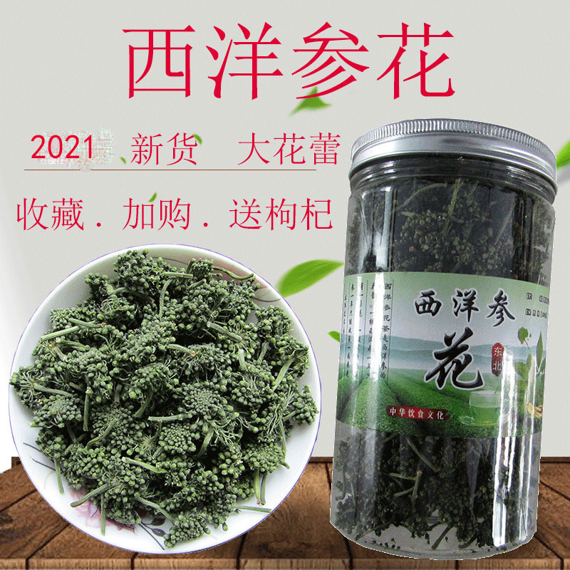 长白山自产自销西洋参花500g1斤野生特级大花蕾东北特产花旗参茶