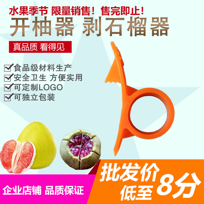 开柚器 剥柚器 剥橙器石榴柚子去皮器沙田柚子剥皮器定制LOGO商标