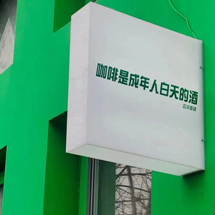 定制侧挂双面亚克力灯箱 咖啡店门头侧招灯牌 侧面广告牌定制询价