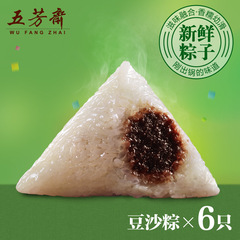 嘉兴五芳斋粽子 新鲜豆沙粽早餐速食食品 甜粽子6只 ^@^