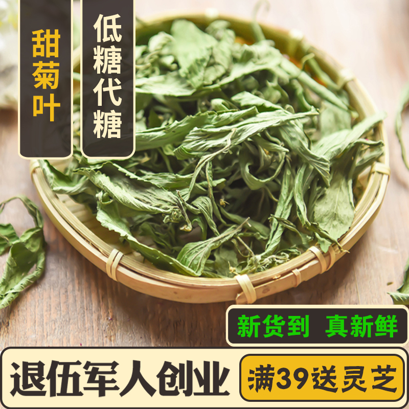 一折甜叶菊 包邮 特级