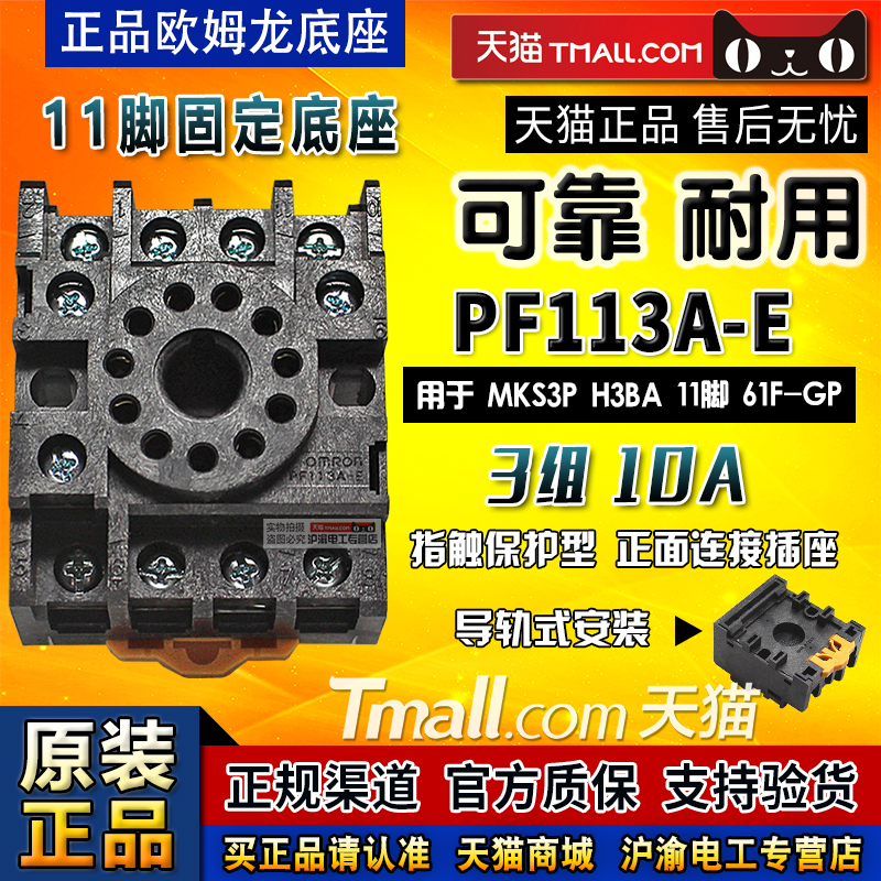 正品OMRON欧姆龙继电器底座PF113A-E用于MKS3P 61F-GP-N 圆11脚|msdalam kategori perkakasan/alat, relay, relay elektromagnet - dari Buy2taobao.com untuk memberikan perkhidmatan ejen Taobao profesional membeli