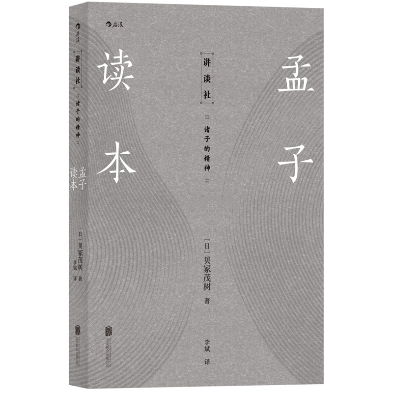 孟子读本 诸子的精神 日本汉学家精解儒家古籍中国哲学传统文化国学文学书籍 讲谈社中国的历史诸子的精神 中国哲学书后浪正版在类目 书籍/杂志/报纸, 文化, 文化理论中 - 来自Buy2taobao.com提供专业的淘宝代购服务