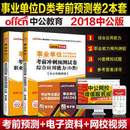 中公教育2018年江西省事业单位考试用书 综合