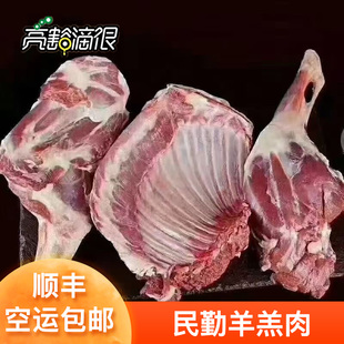 羔羊腿羊排羊蝎子民勤羊肉甘肃羊肉沙漠羊羔肉5斤装 空运包邮