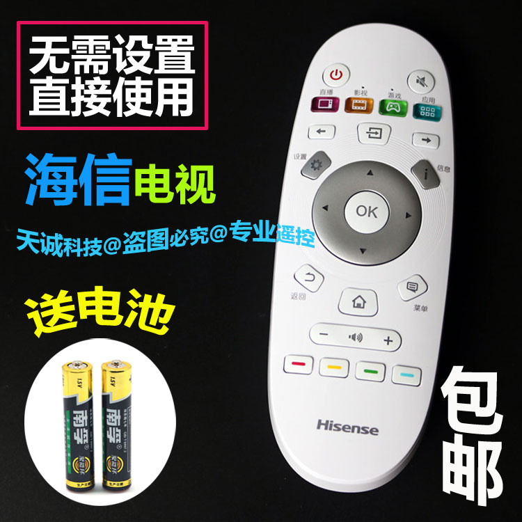原装海信电视遥控器通用CN3A57 LED49K300U 55EC620UA 55K5100U在类目 3C数码配件, 家电影音周边配件, 遥控设备中 - 来自Buy2taobao.com提供专业的淘宝代购服务
