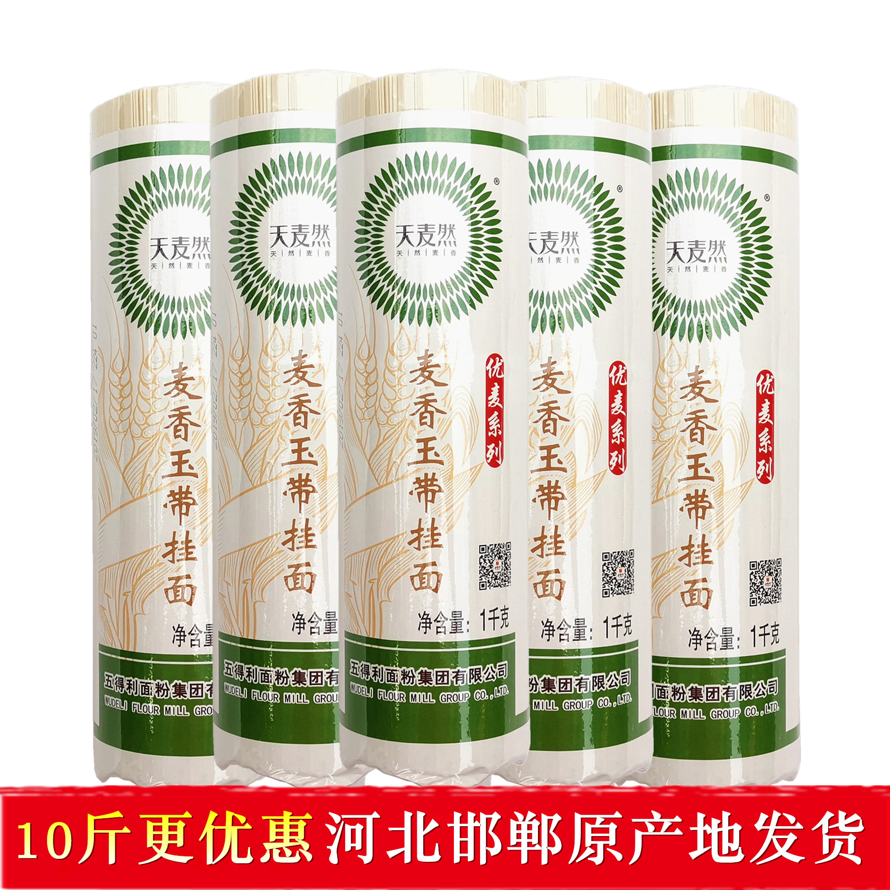 河北邯郸五得利天麦然优麦玉带挂面