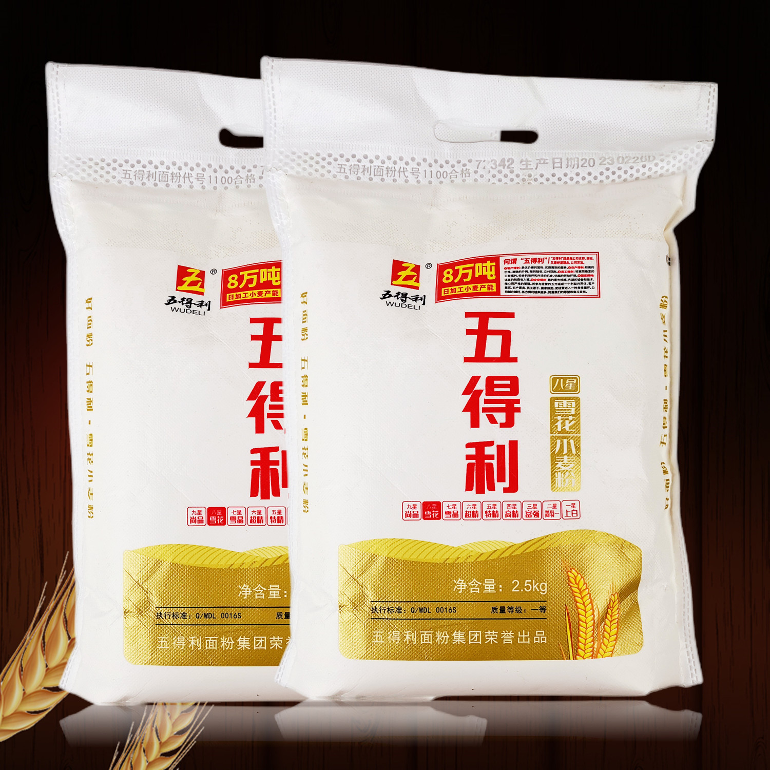 五得利8星雪花小麦面粉2.5kg麦