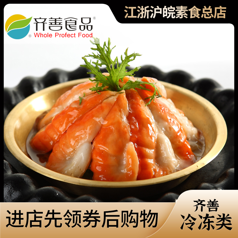 齐善食品素对虾素海鲜虾仿荤素食魔芋制品素大虾斋菜素菜火锅菜