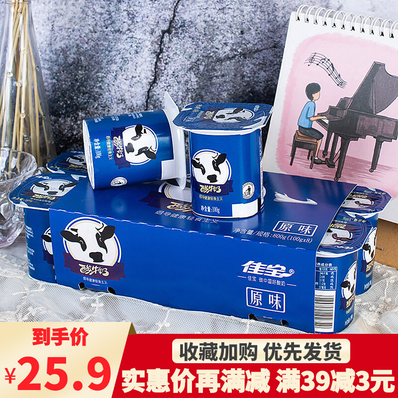 佳宝酸奶