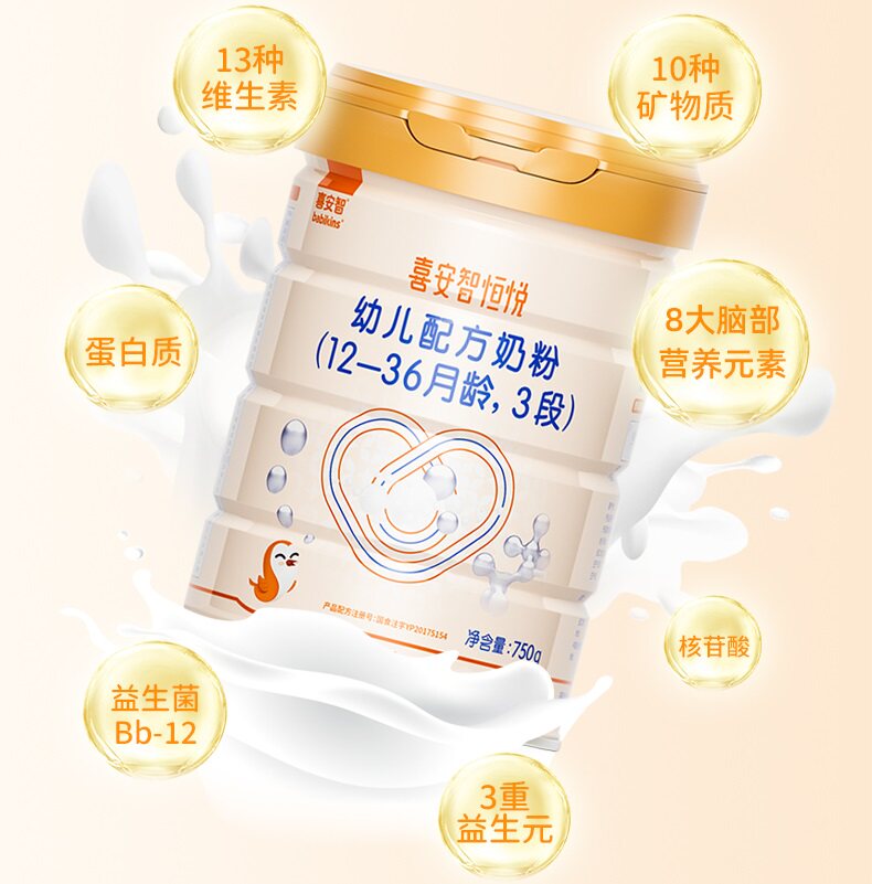 海王喜安智恒悦3段mfgm益生菌opo婴儿小分子奶粉1-3岁750g