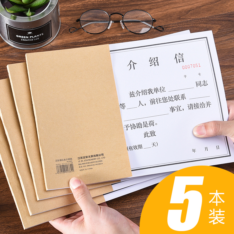 正彩介绍信空白 存根行政关系单位介召信50份 有裂线有编码 联系工作介绍信介绍纸 会计办公用品|msdalam kategori Kamus elektronik/buku kertas elektronik/alat tulis, bekalan perakaunan, Sijil - dari Buy2taobao.com untuk memberikan perkhidmatan ejen Taobao profesional membeli