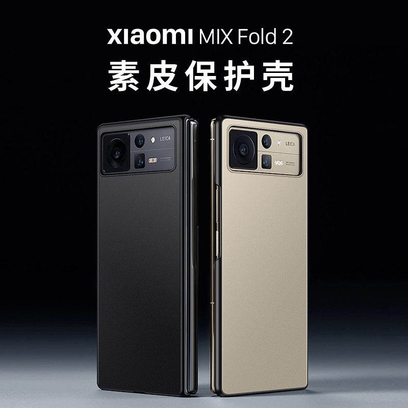 小米mixfold2手机壳新款MIX Fold2折叠屏保护套素皮高档奢华创意二代商务皮质防指纹防摔保护壳有带前框男女