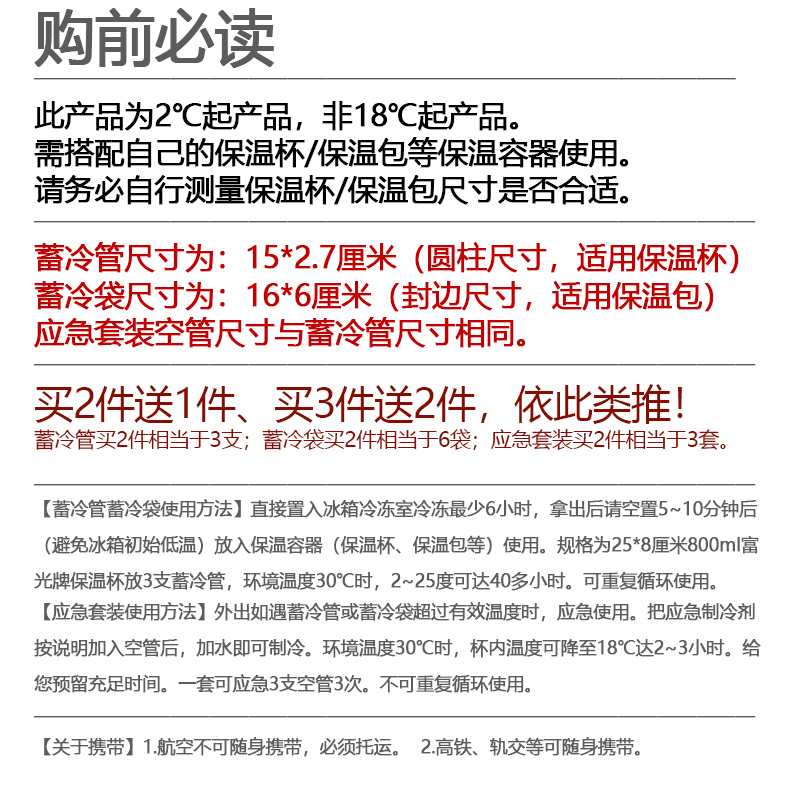 高效蓄冷管药品胰岛素冷藏盒保温杯保温包箱便携恒温冰袋2℃二度