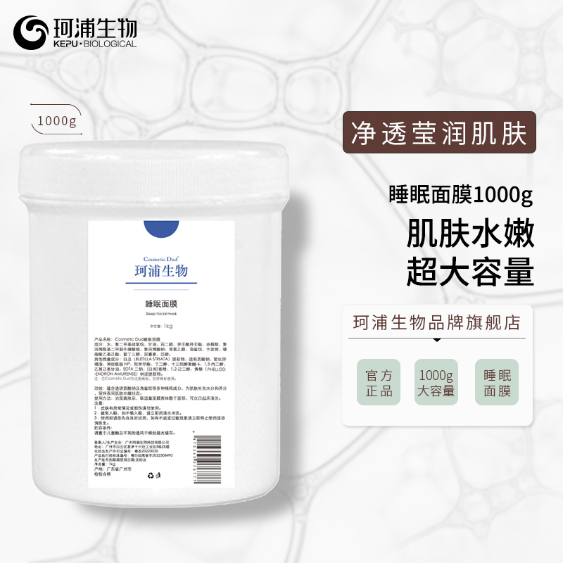 天然手工护肤品睡眠面膜1000g免洗维稳补水保湿亮肤oem加工贴牌