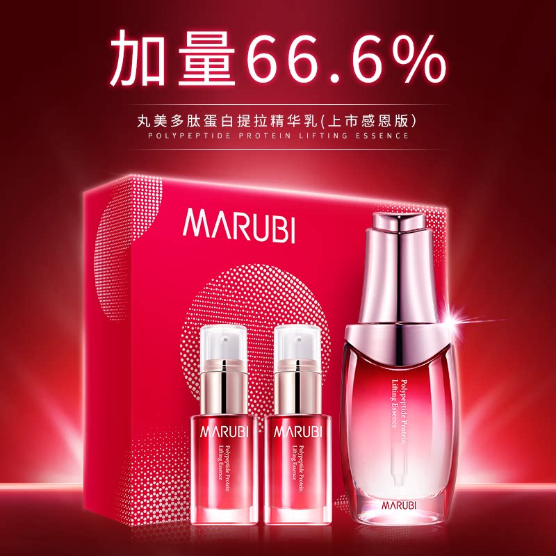 丸美精华液二裂酵母六胜肽原液抗皱紧致面部精华女旗舰店官网正品