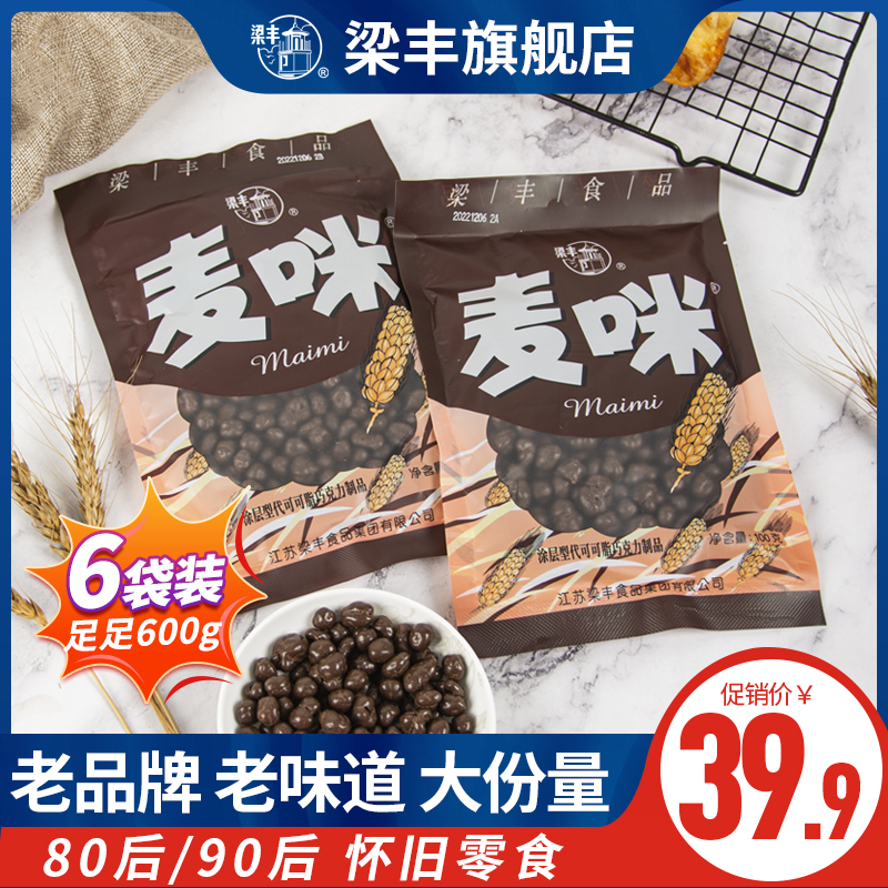 【梁丰旗舰店】麦咪巧克力豆大包装100gX6包散装批发（代可可脂）