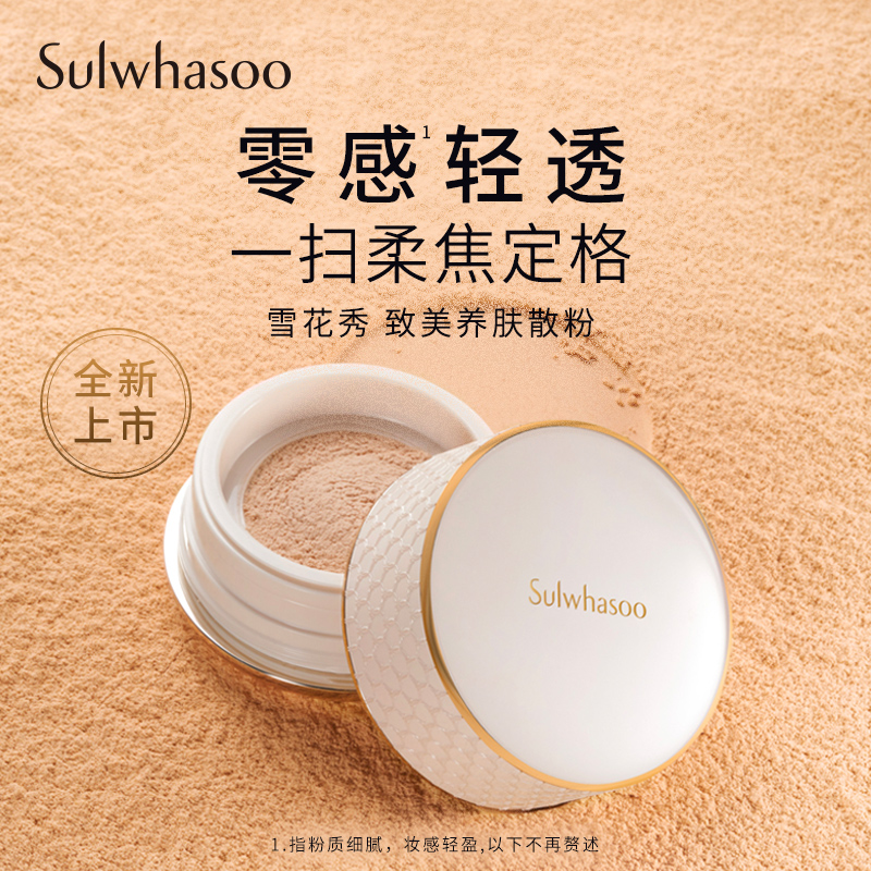 【新品】雪花秀致美养肤散粉蜜粉 控油定妆持久不脱妆自然 正品在类目 彩妆/香水/美妆工具, 蜜粉/散粉中 - 来自Buy2taobao.com提供专业的淘宝代购服务