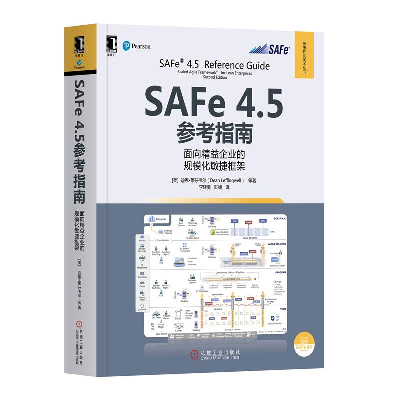 SAFe 4.5参考指南面向精益企业的规模化敏捷框架 敏捷开发技术丛书 企业的投资组合价值流项目群和团队个层面工作指南图书|ruв категории книги/журнал/газета, компьютер/сеть, инженерии программного обеспечения - от Buy2taobao.com для оказания профессиональной услуги покупки агента Taobao