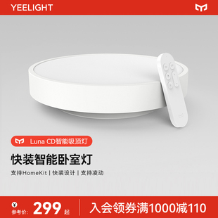 Yeelight智能LED吸顶灯快装 卧室玄关阳台灯简约现代房间北欧灯具