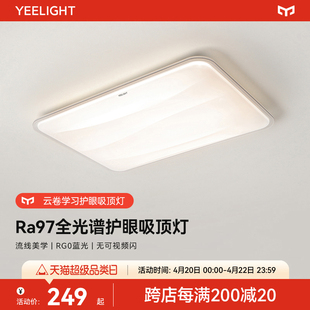 yeelight吸顶灯led全光谱护眼儿童房简约现代大气灯具客厅主灯