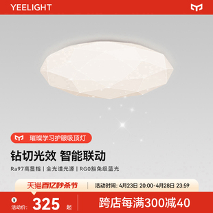 yeelight吸顶灯卧室灯灯具客厅主卧满天星全屋现代简约儿童房led